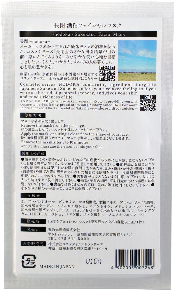 酒粕フェイシャルマスク