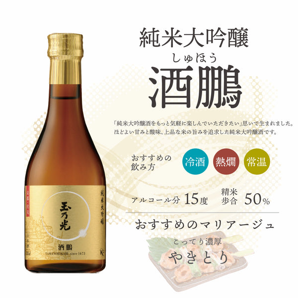 はじめての玉乃光セット