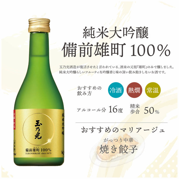はじめての玉乃光セット