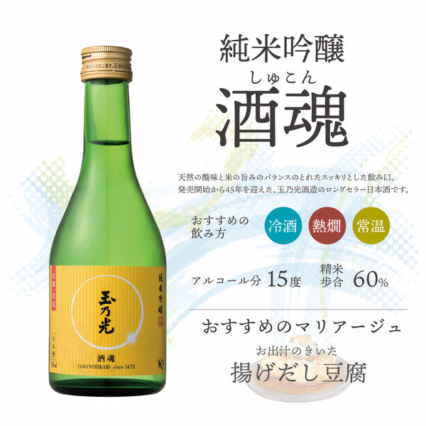 はじめての玉乃光セット