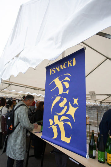 スナック玉乃光2026