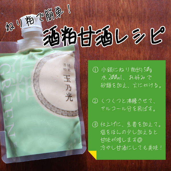 純米酒粕 GREEN ねり粕